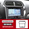 Suitable for Ford Explorer 13-19 Interior Modified Real Carbon Fiber Navigation Panel Decorative Stickers
