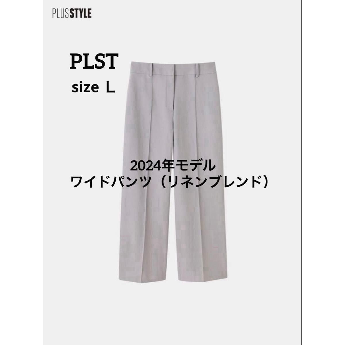 PLST 2024 model wide pants (linen blend) gray L