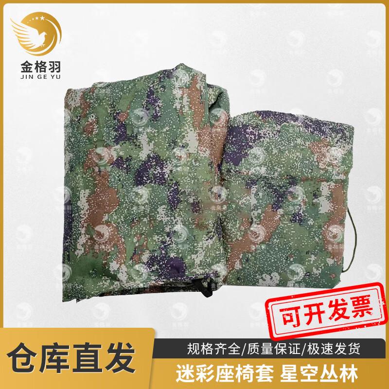 Jinge Yu Jungle Starlight Camouflage Car Seat Covers