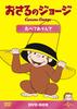 Curious George Eat and Play DVD-BOX