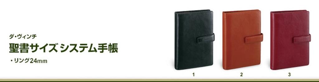 Raymay Fujii System Organizer Da Vinci Standard Bible Wine DB3005Z