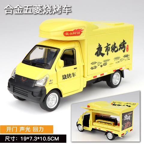 

1:32 Alloy Wuling Food Truck Toy, Barbecue Stall Model Car, Pull Back & Light & Sound, Kids Play Vehicle Gift жовтий