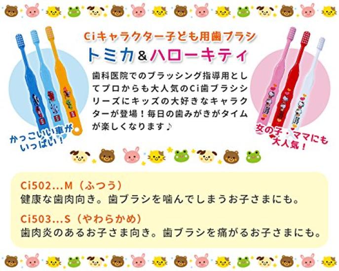 Clinic Ci 503 Sanrio Hello Kitty Toothbrushes X 12 For Infants and Early Elementary School Students [Dental Product] (Soft)