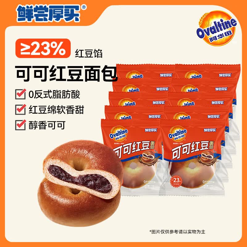 Xianchanghoumai Ovaltine Assorted Baked Goods