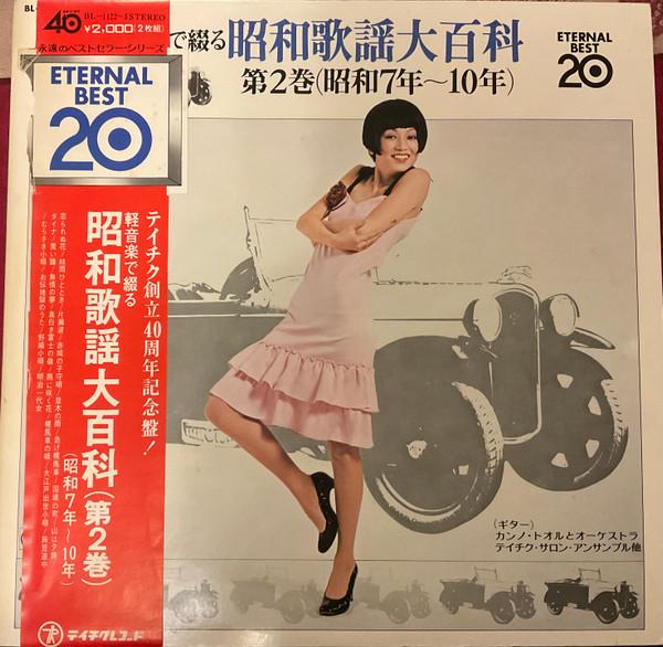 

LP Record VARIOUS Keionngaku De Tsuduru Syowa Kayo Da BL11223 TEICHIKU Japan Obi New Age Easy Listening Used