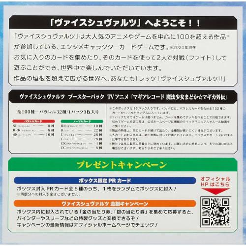 Weiss Schwarz Booster Pack TV Anime "Magia Record: Puella Magi Madoka Magica Side Story" Box