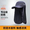 Sunscreen cap Breathable mesh fishing cap Men's outdoor splash-proof baseball cap Removable mask Shawl hat