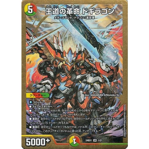 Duel Masters Royal Revolution Dogiragon (Super Rare) Dream Hero Deck Dogiragon Book (DM24-BD1) | Duel Masters Light/Fire/Nature Civilization Creature