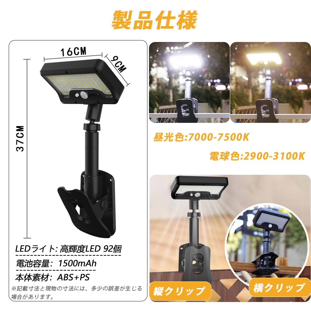 Outdoor Solar Light with Motion 92 Vertical or USB Zero Electricity IP65 Waterproof and Automatic Easy Garden Fence Earthquake Protection Clip-on