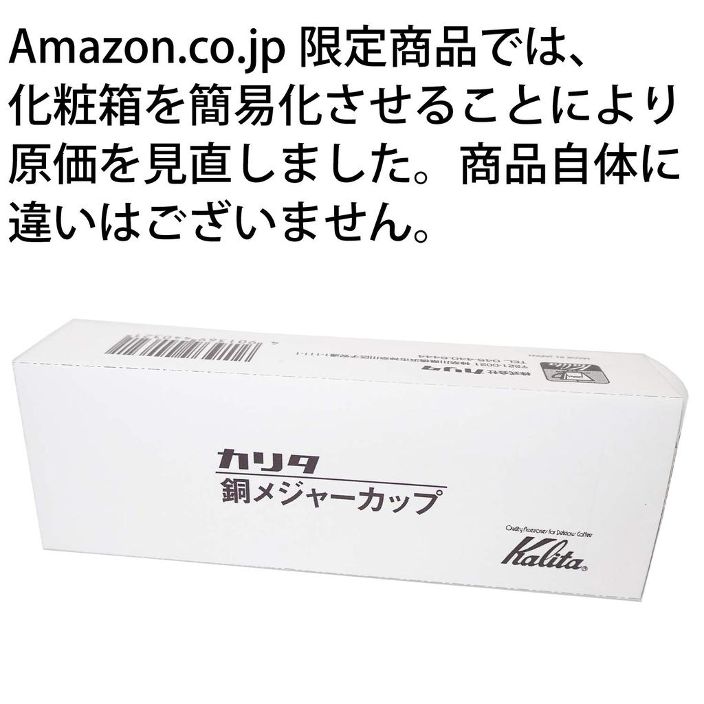 Kalita Copper Coffee Measure 10g #44001A