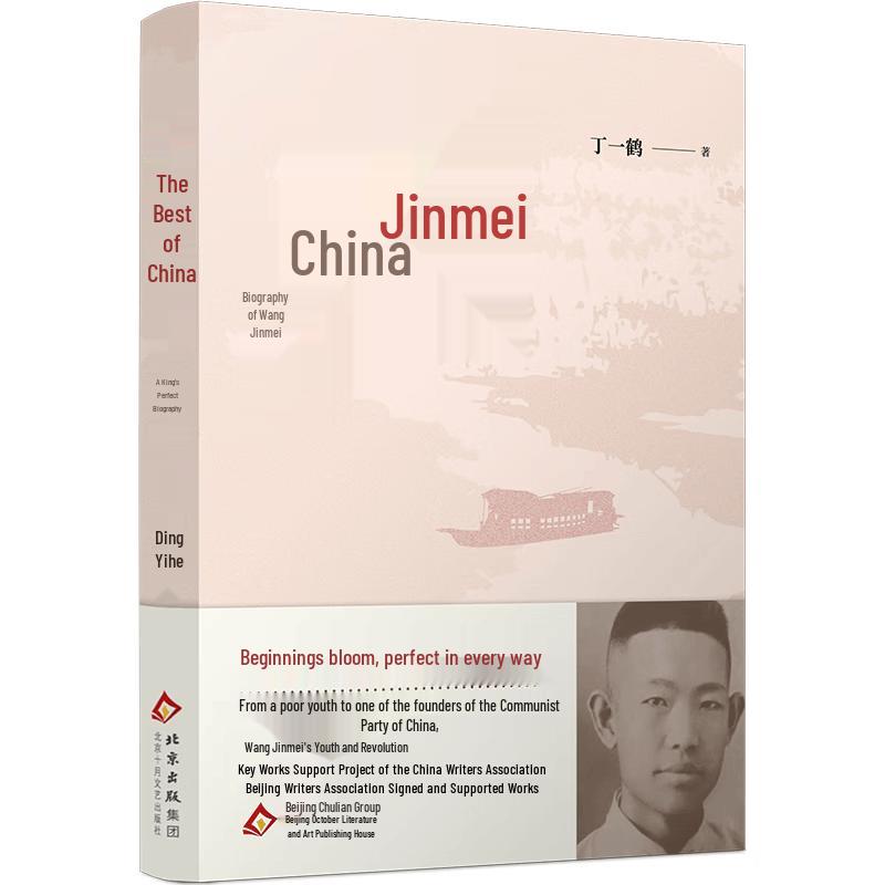 Wang Jinmei: Biography of a CPC Founder