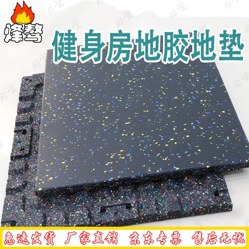 Shock-Absorbing Fitness Rubber Mat