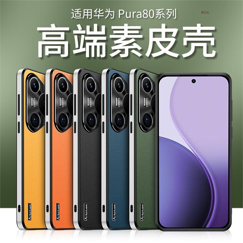 Applicable To Huawei Pura80pro Mobile Phone Case All-inclusive Anti-drop Pura70pro Business Internet Celebrity Male and Female Leather Case