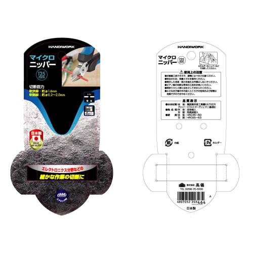 Takagi HANDIWORK Micro Nippers 125mm, Nipper Tool for Electricians, Wire, and Guitar, Copper Wire