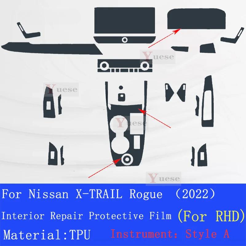 Repair Sticker For NISSAN X-TRAIL Rogue () Car Interior Center Console Transparent TPU Protective Film Anti-scratch