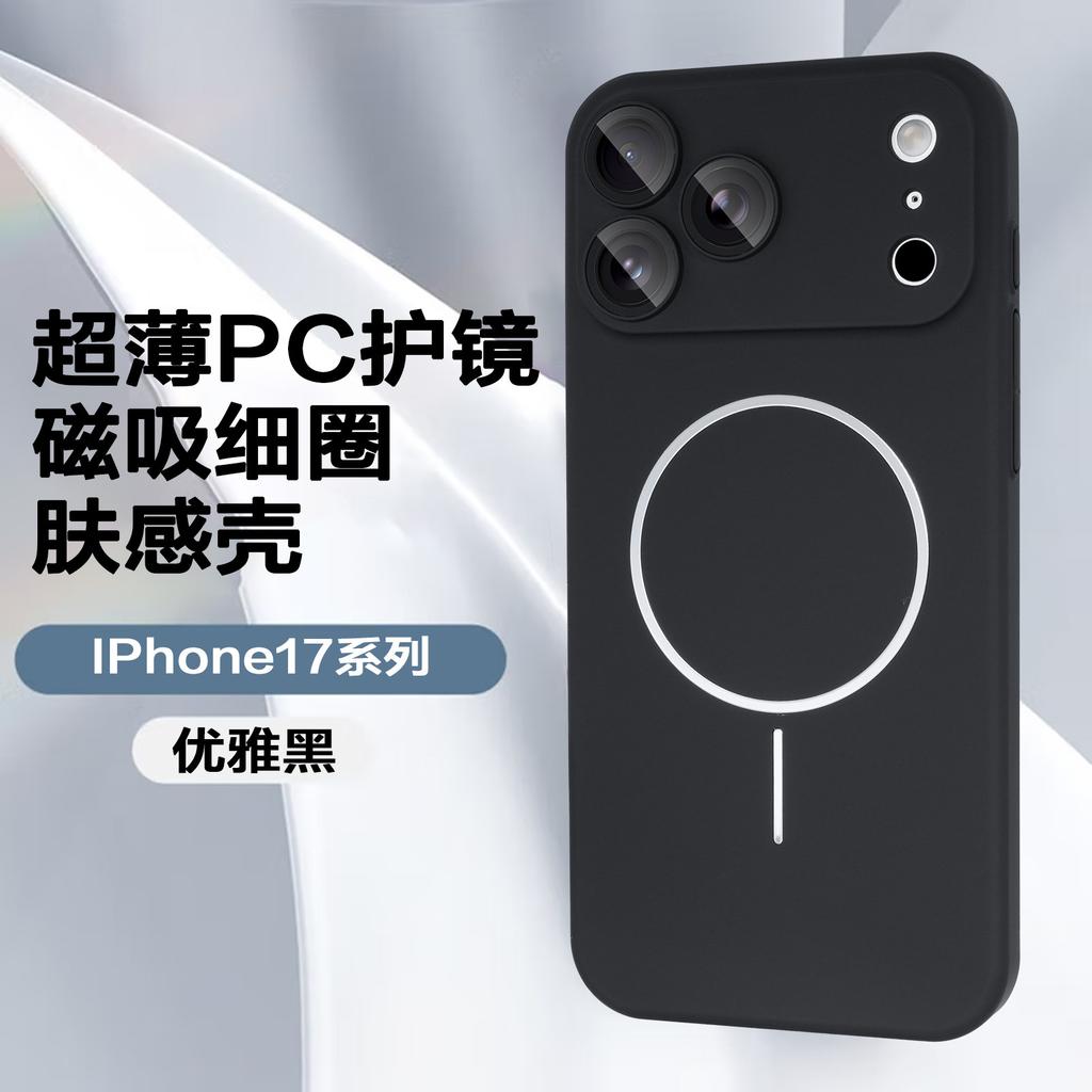 Ultra-thin PC goggles Magnetic suction thin ring Skin feeling Suitable for iPhone17Promax mobile phone case Apple 17P protective case