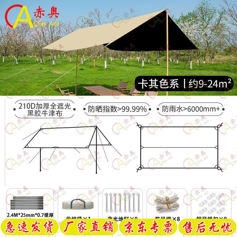 Chiao Outdoor Camping Sunshade Canopy