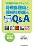 What Is the Diagnosis? Q&A On Imaging Diagnosis of Bone and Soft Tissue Tumors and Tumor-like Lesions