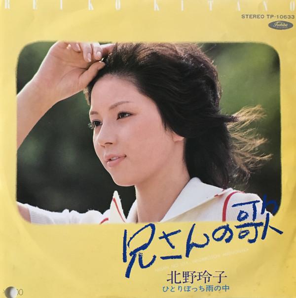 7inch Record REIKO KITANO  Niisan No Uta TP10633PROMO TOSHIBA 1979 Japan Japanese PopRock Used
