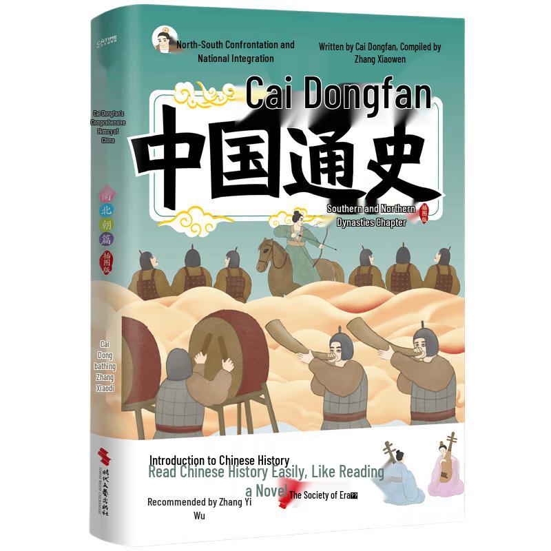 Cai Dongfan s Complete History of China Illustrated Edition