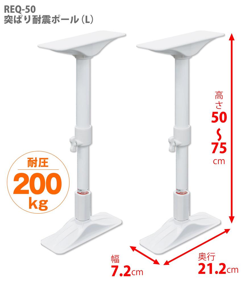 HEIAN SHINDO Furniture Fall Prevention Tension Rod White Mounting Height Heian Shindo Kogyo 50~75cm REQ-50