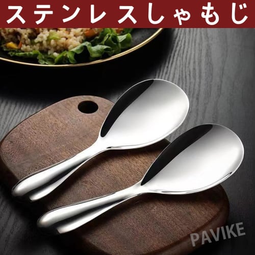 PAVIKE Slotted Spoon, Stainless Steel Rice Paddle, Ergonomic, Non-Slip, Easy To Clean, Approx. 20*7cm, Set of 2