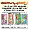 Yumeguri Series [Quasi-drug] Onsenkyo Meguri Bath Additives [18 Packets]