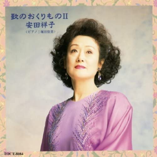 

CD SACHIKO YASUDA - Song gift (2) TOCT8084 Japan Classical Used