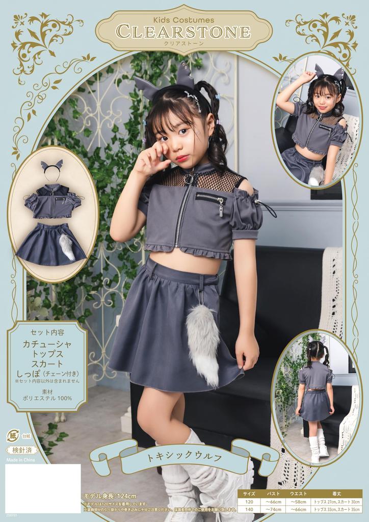 Clearstone Toxic Wolf Cosplay Costume for Gray Kids, 140cm, Girls,