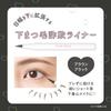 Eyeholic Draw Lower Lash Eye Deceptive Lower Lash Baby Makeup Liner, Mid-Face Shortening, Widening, Makeup, Makeup, Ultra-Fine Liner,