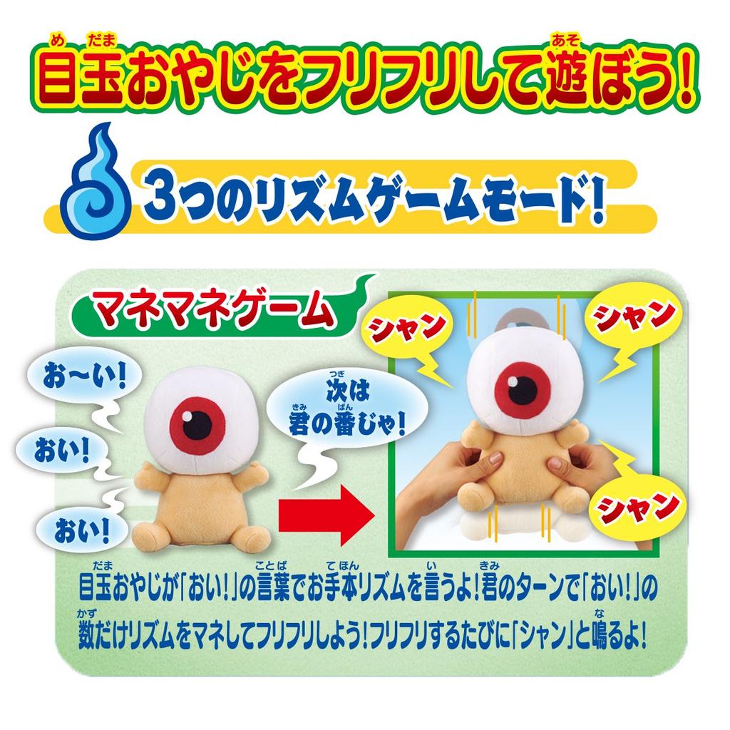 BANDAI Gegege no Kitaro Talking Eyeball Dad
