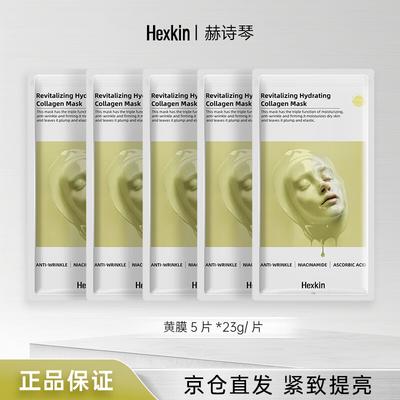 Hydrating & Firming Collagen Facial Mask