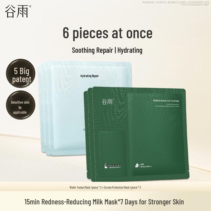 Guyu Hydrating & Repairing Facial Mask Set