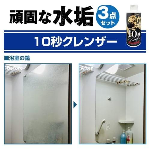 [Suzumura Shoten Official] Start with This! 3-Piece Limescale Set | Removes limescale, scale, and urinary stones from mirrors, faucets, toilets, and s