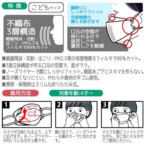 Skater 3D 3D Nonwoven 3-Layer Mask Small Child Size Tomica 5 Pieces MSKSH3-A