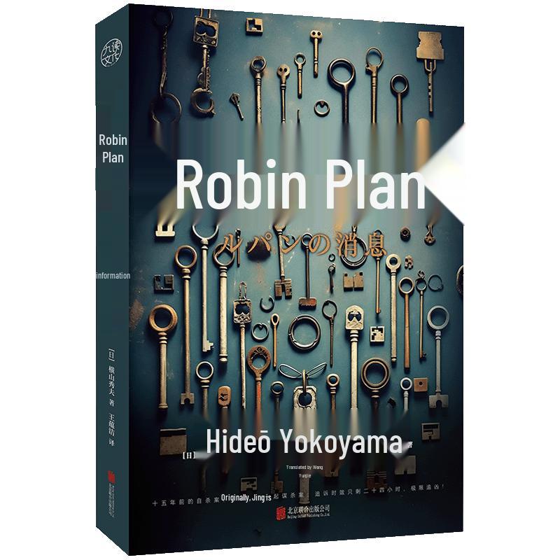 The Robin Project Novel