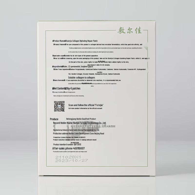 Fu Er Jia Collagen Hydro Light Repair Patch