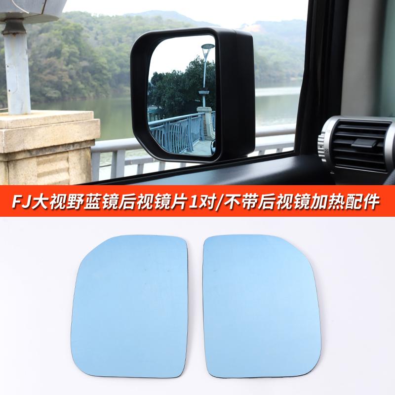 

For Toyota FJ cruiser rearview mirror large field of view blue mirror reflective lens with electric heating modification special