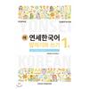 Yonsei University Press And Culture Center New Yonsei Korean Speaking And Writing 1 1 English