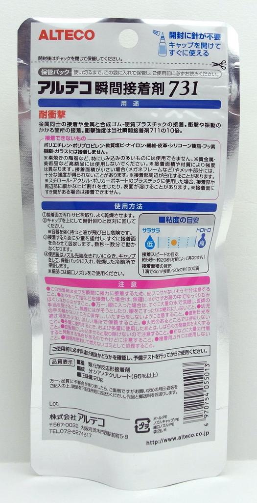 Alteco Impact Resistant Instant Adhesive 731 (Metal, Synthetic Rubber, Hard Plastic) 0.7 Oz (20 G)