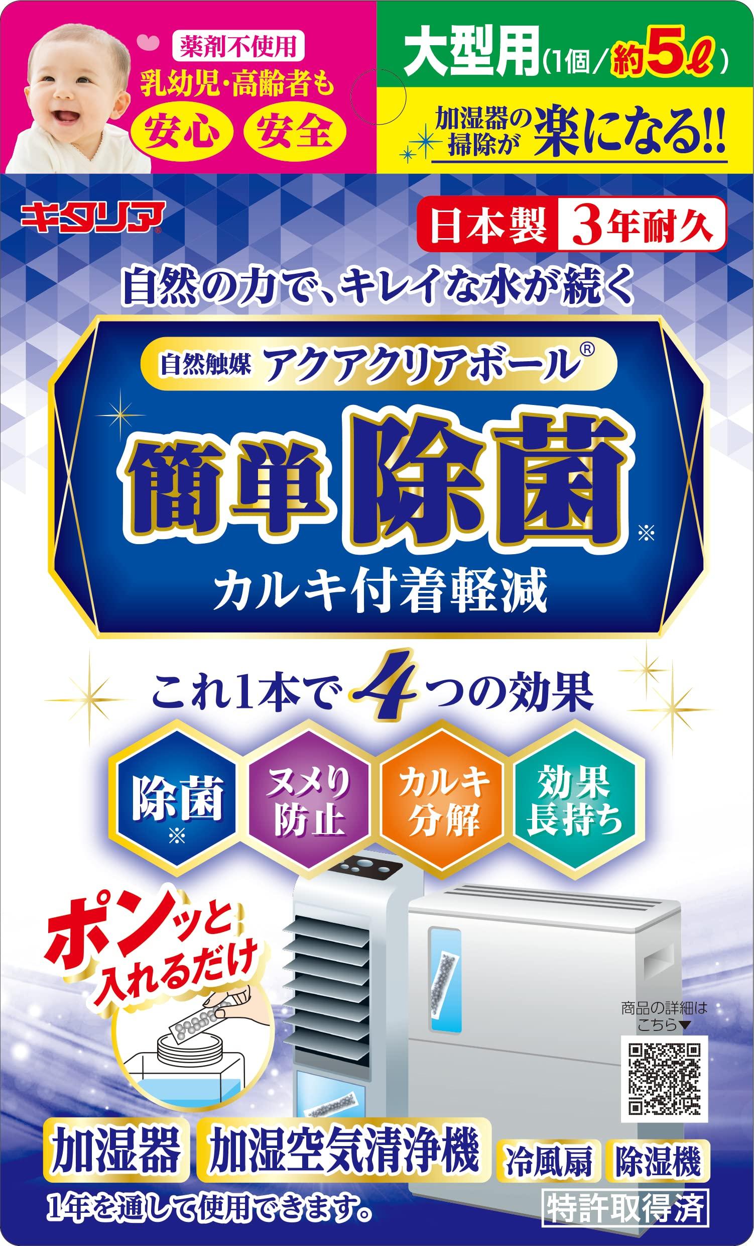 

Kitagawa Kogyo Kitalia Aqua Clear Ball холодный увлажнитель воздуха Большой размер 5 л [Для увлажнителей, вентиляторов, очистителей] ACB-38 серебряный