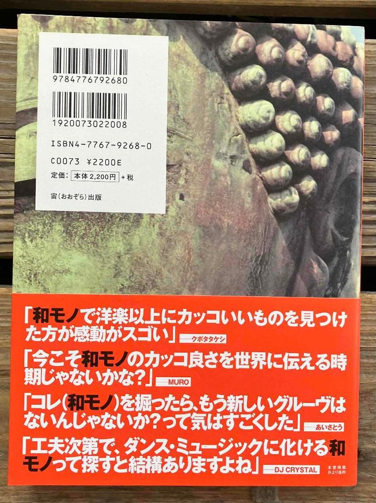 [USED] Japanese Club Groove Disc Guide Sora Publishing First Edition with obi