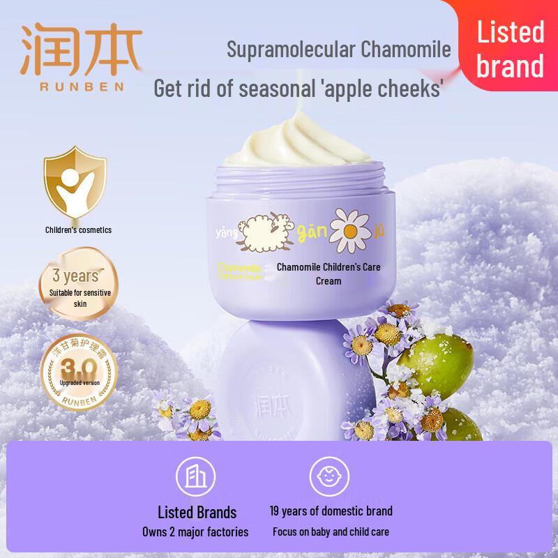RUNBEN Chamomile Kids Soothing Cream