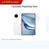 Huawei MatePad Mini 8,8-tolline tahvelarvuti (CN versioon)