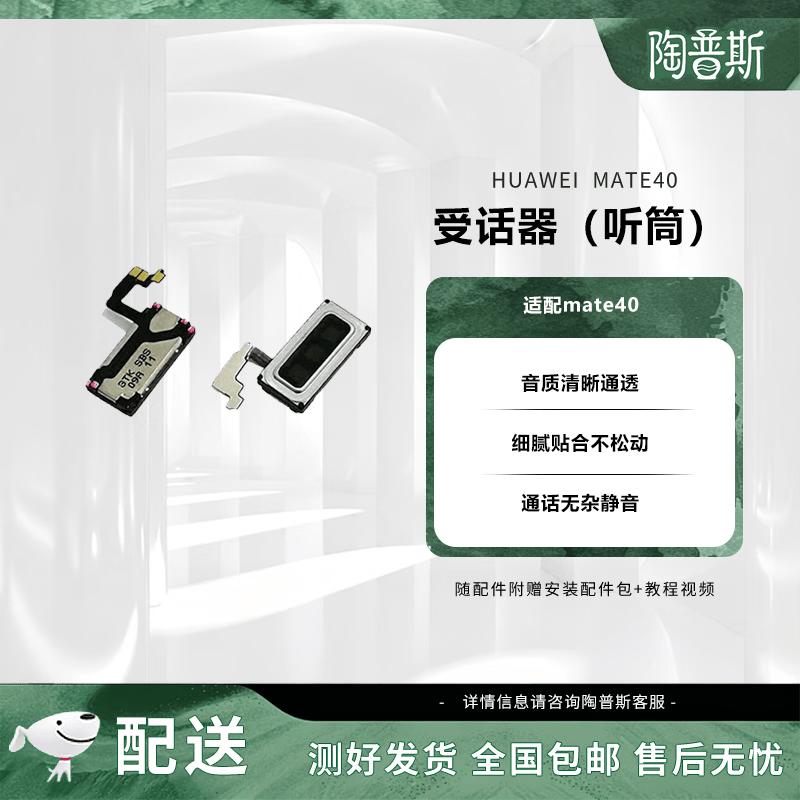 Huawei Mate40 Replacement Earpiece