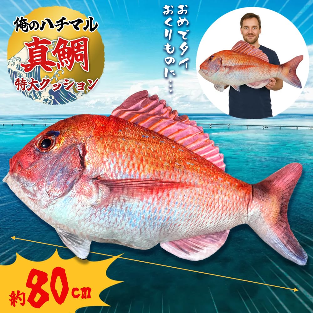 Red Sea Bream Plush Toy Cushion 80cm Jigging Figure Toy Fish Display Ultra-Realistic Life-Sized