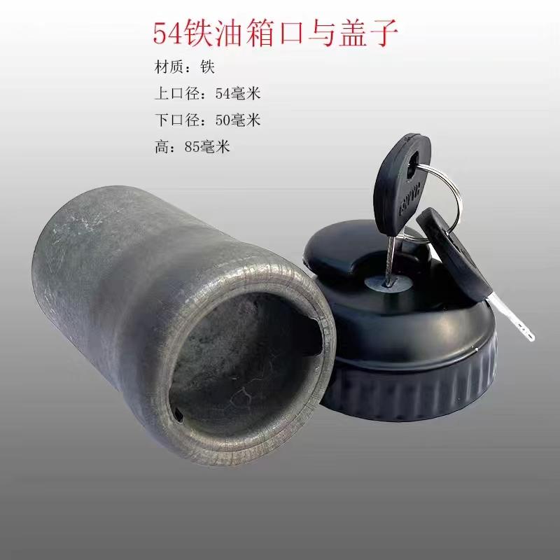 Car Fuel Tank Small Iron Fuel Tank Port 54 Caliber Small Fuel Tank Lid Neck Aluminum Mouth