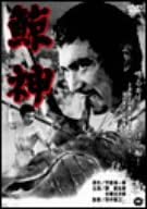 

DVD DVD - Whale God Japan Movies & DVD Used