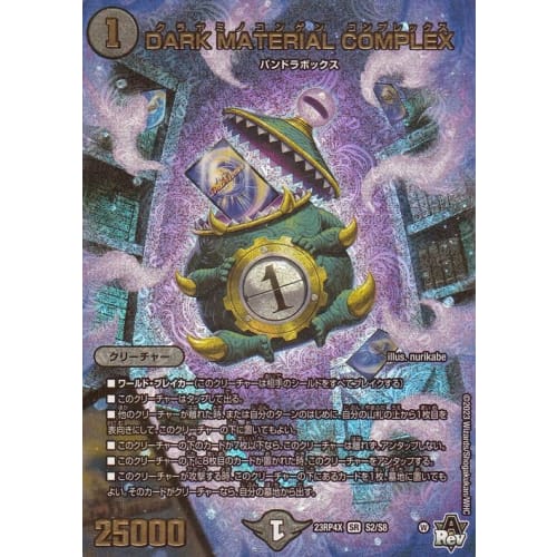 Duel Masters Abyss Revolution DARK MATERIAL COMPLEX (Adrenaline ver.) Dragon Emperor God Explosive (DM23-RP4) | Duel Masters Darkness Civilization Cre