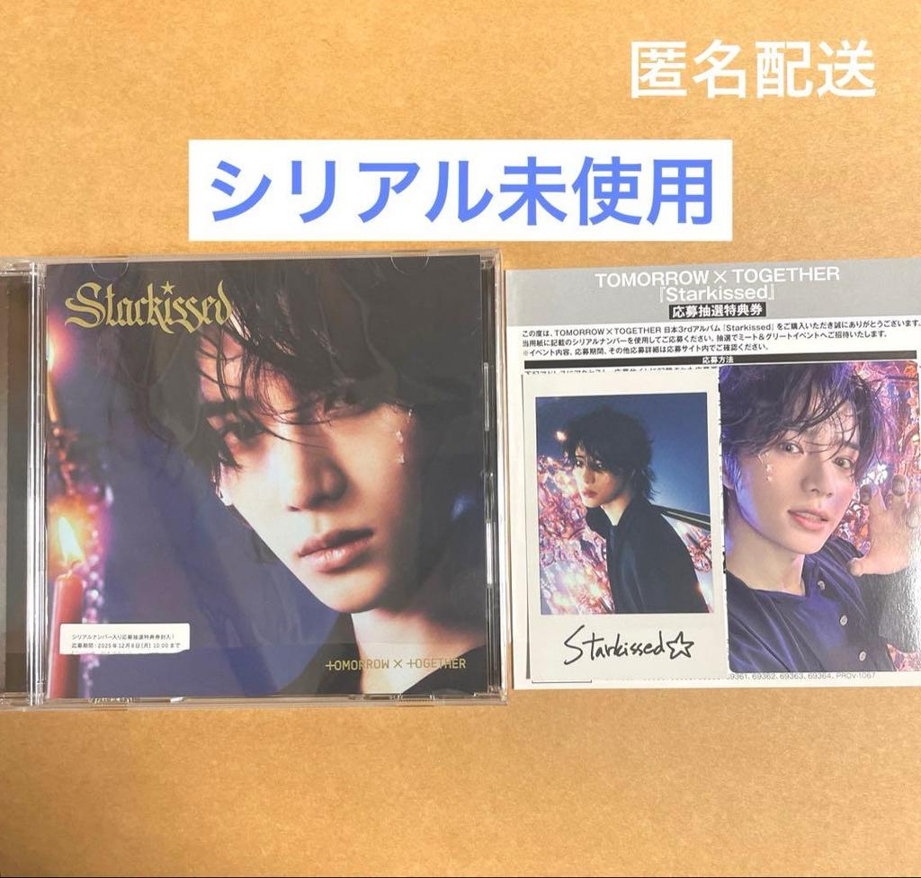 [USED] Serial TXT Star Kissed Beomgyu